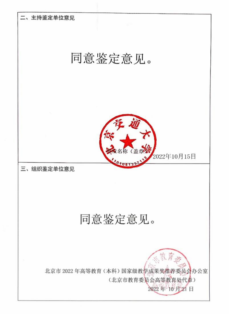 鉴定意见3
